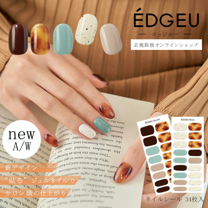 楽天市場 送料無料 貼る ジェル ネイル シール Edgeu Shop Gel 貼るジェルネイル ジェルネイルシール ブラックシュガーボンボンショコラ 2シート 34枚入り ネイルシール ネイル ネイル用品 貼るだけ 簡単 かわいい プレゼント ギフト セルフネイル Top Notes