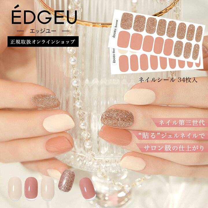 楽天市場 送料無料 貼る ジェル ネイル シール Edgeu Shop Gel 貼るジェルネイル ジェルネイルシール シフォングロー 2シート 34枚入り ネイルシール ネイルステッカー ネイル用品 貼るだけ かわいい ギフト プレゼント メール便 セルフネイル Top Notes トップ