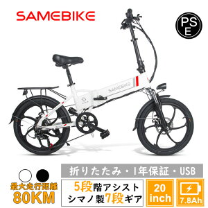 ySAMEBIKE zdAVXg] ܂肽 20C` d] fB[X RpNg] V}m7iϑMAt 5iKAVXg USBX}zAg 350W[^[ `ECIobe[10Ah