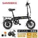 【SAMEBIKE】電動アシスト自転車 軽量 14インチ 折りたたみ式 Eバイクユニセックス コンパクト 電動自転車 安定感 公…
