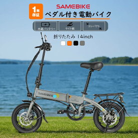 SAMEBIKE【目玉価格★】電動アシスト自転車 軽量 14インチ 折りたたみ式 ユニセックス レディース コンパクト e-Bike 電動自転車 安定感 公道走行可能 内蔵式バッテリー プレゼント 通勤 通学 アウトドア ミニベロ おしゃれ 5段階アシスト 350Wモーター IP54防水