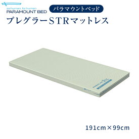 5/30はポイント3倍！パラマウントベッド 電動ベッド 介護ベッド プレグラーSTR マットレス （191cm×99cm） KE-517T