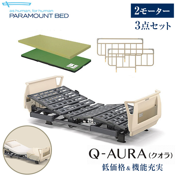 ベッド 介護 q-auraの人気商品・通販・価格比較 - 価格.com