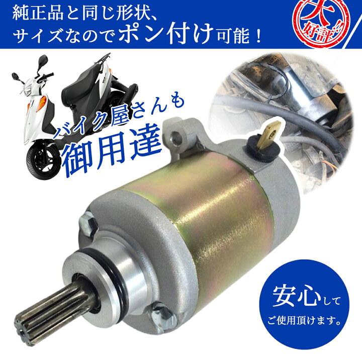 楽天市場】【安心の保証付き】 スズキ SUZUKI セルモーター アドレス 