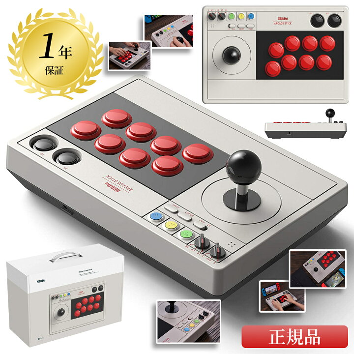 8bitdo アーケードスティック For Windows Switch