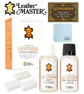 【自然な艶・潤い】 Leather MASTER 皮革専用 プロテクションクリーム ソフトクリーナー 250ml マキシキ…