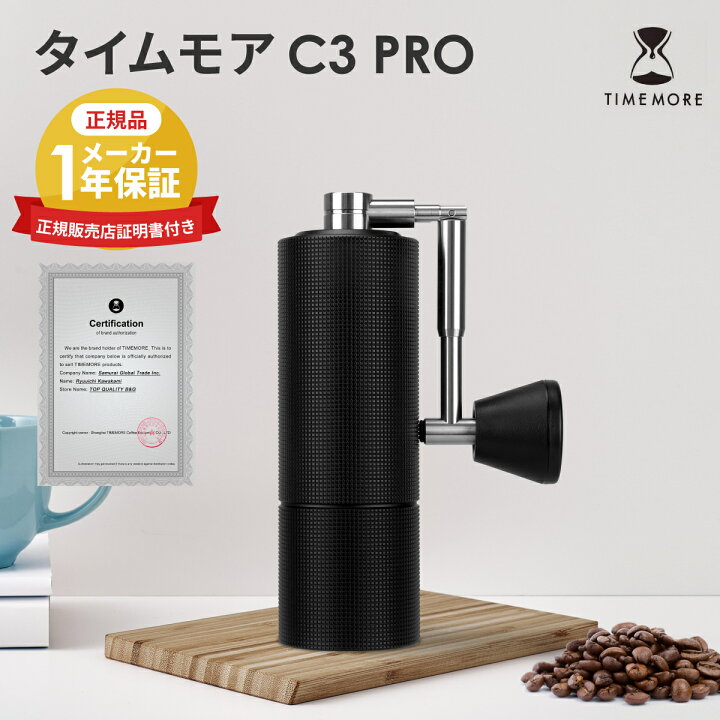 楽天市場】【安心の正規品/証明書付き】 TIMEMORE C3 PRO 手挽き 