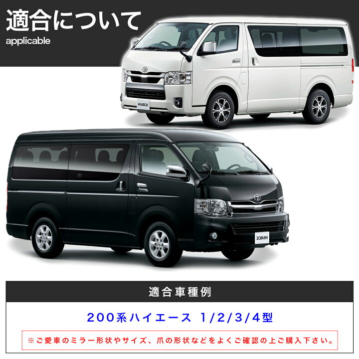 楽天市場】【安心のTOYOTA専用設計】 ハイエース 200系 1型 2型 3型 4 