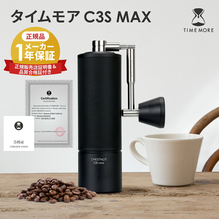 楽天市場】【安心の正規品/証明書付き】 TIMEMORE C3S MAX 手挽き 