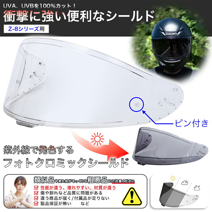 楽天市場】SHOEI CWR-F2 用 シールド 調光シールド フォトクロミック  