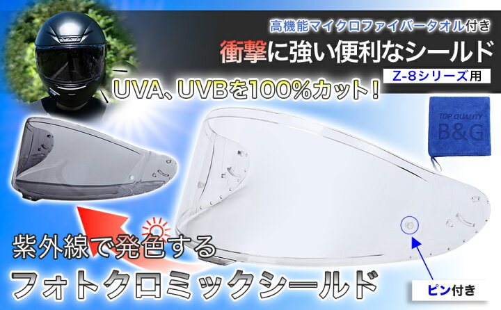 楽天市場】SHOEI CWR-F2 用 シールド 調光シールド フォトクロミック  