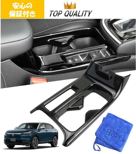 【つやっつやの光沢感】 新型 vezel ヴェゼル 専用設計 RV3 RV4 RV5 RV6 対応 ドリンクカップホルダー パネル カバー インテリアパネル 装飾 内装カスタム 粘着テープ 防汚対策 【マイクロファイバータオル付き】