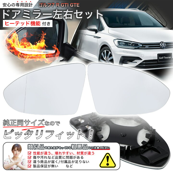 楽天市場】【安心の専用設計】 GOLF7 用 ドアミラー サイドミラー 
