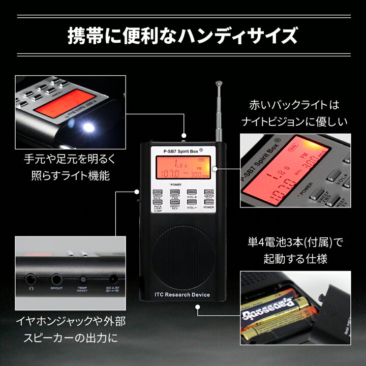 楽天市場】【幽霊交信ツール】 霊界ラジオ SB7 Spirit Box SB7T 