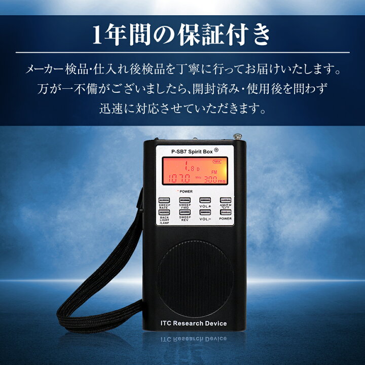 楽天市場】【幽霊交信ツール】 霊界ラジオ SB7 Spirit Box SB7T 