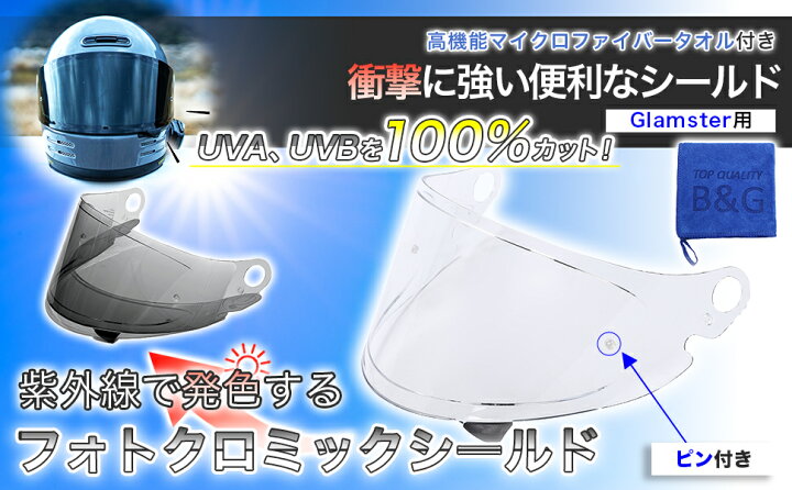 楽天市場】SHOEI CPB-1V シールド 調光シールド フォトクロミック 