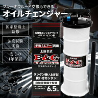 【国家整備士監修/グングン吸い上げる！】 手動/エアー 両用 オイルチェンジャー 6.5L 上抜き式 オイル交…