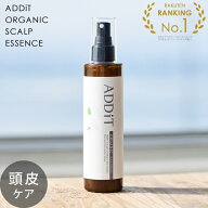 楽天1位★【公式】オーガニック スカルプエッセンス 200ml スプレー 頭皮ケア 産後 薄毛 育毛 オーガニッ…