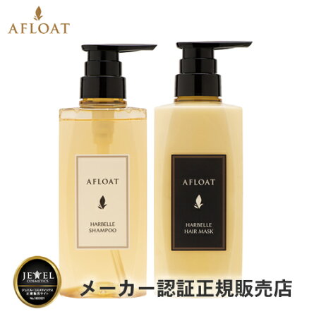 楽天市場 あす楽 送料無料 アフロートプレミアム Afloat アフロート ハーベル シャンプー 500g ヘアマスク 500g セット リニューアル ふんわりサラサラ 山口夏実 プロデュース トップサロン コスメ