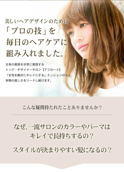 アフロート・トリートメント1000g詰替AFLOAT