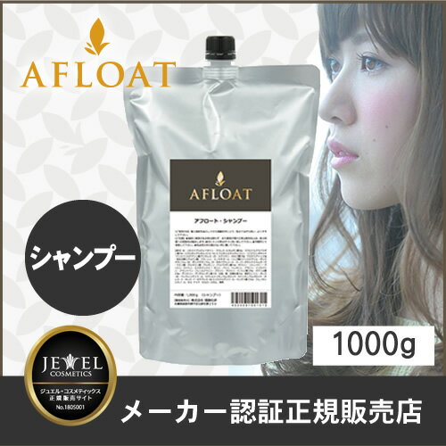 アフロートシャンプー