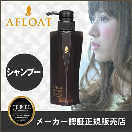 アフロートシャンプー