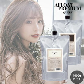 【50%OFF】アフロート キュエリー シャンプー 1000g ＆ ヘアマスク 1000g 詰替えセット【アフロートプレミアム/しっとりグロッシー】相楽ゆか プロデュース！ ヘアケア トリートメント ヘアトリートメント 業務用 大容量 AFLOAT