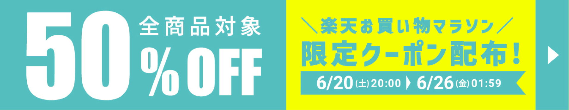 半額セール