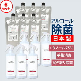 【6セット】日本製 アルコール除菌スプレー 液体クリーン＆プロテクト アルコール除菌スプレー 300ml＆400ml(詰替)セット エタノール濃度75％ 99.99％除菌 日本製 手指消毒 CLEAN＆PROTECT