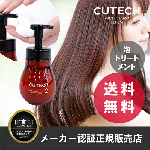 CUTECHキューテックマイクロフォームプロテクトセラム(泡トリートメント)450ml