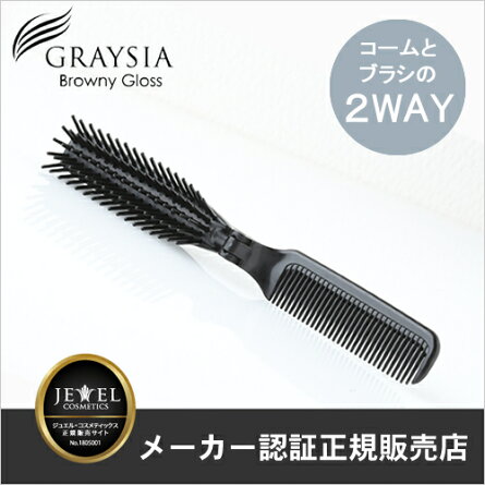 GRAYSIAグレイシアブラウニーグロス専用ブラシ(ブラシのみ)