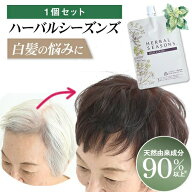 ＼半額 50%OFF/白髪染め ヘアカラー ハーブカラー ハーバルシーズンズ 医薬部外品 頭皮に優しい ノンアル…