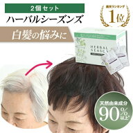 ＼60%OFF/【2個セット】白髪染め ヘアカラー ハーブカラー ハーバルシーズンズ 医薬部外品 ノンアルカリ …