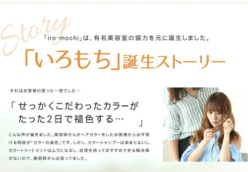 【あす楽対応】【送料無料】【選べるカラー】iro-mochiいろもちカラーリペア150ml(ヘアカラー復元トリートメント)【正規販売店】