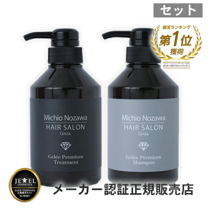 楽天市場】プレミアムジュレ・シャンプー＆トリートメントセット （各 