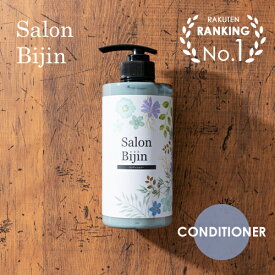 【楽天1位獲得】サロン美人 コンディショナー 500g 日本製 トリートメント サロン 美容室 おすすめ 人気 ヘアケア SALON BIJIN TOP SALON BEAUTY