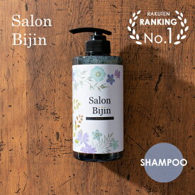 【楽天1位獲得】サロン美人 シャンプー 500g 日本製 ヘアケア 頭皮 泡 美髪 美容室 サロン おすすめ 人気 SALON BIJIN TOP SALON BEAUTY
