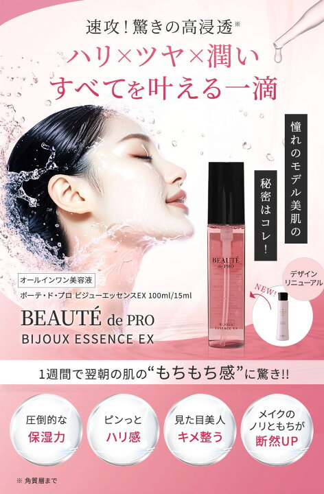 楽天市場】【正規販売店】ボーテド・プロ・ビジューエッセンス EX 
