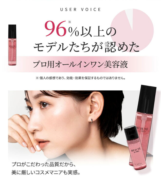 楽天市場】【正規販売店】ボーテド・プロ・ビジューエッセンス EX 