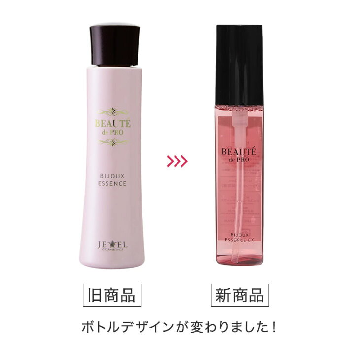 楽天市場】【正規販売店】ボーテド・プロ・ビジューエッセンス EX  