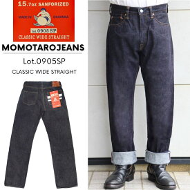 MOMOTARO JEANS 桃太郎ジーンズ 0905SP 15.7oz 特濃インディゴ出陣クラシックストレート 太めのシルエット 定番 国産ジーンズ made in japan ボトムス ジーパン