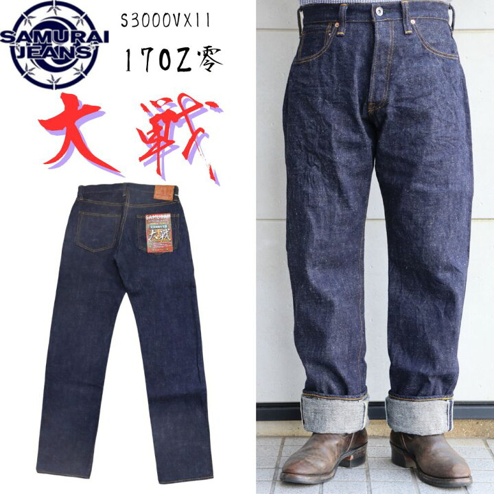 楽天市場】SAMURAI JEANS サムライジーンズ S3000VXll 17OZ零大戦 