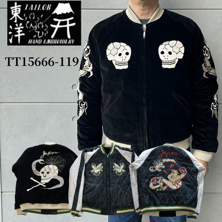 楽天市場】TAILOR TOYO テーラー東洋 スカジャン TT15666-119 Mid 