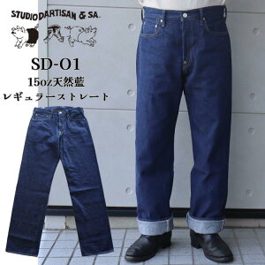 STUDIO D'ARTISAN XefBI_`U SD-DO1 15ozVRM[Xg[g t@[Xgf Be[Wdl ZBbWEW[Y  JZߓ{ madeinjapan