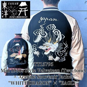 TAILOR TOYO e[[m TT15795 Mid 1950s Style Velveteen (Two-tone) × Acetate Souvenir Jacket gWHITE DRAGONh × gEAGLEh ʒXJW  o[Vu h 2F̕ʒn 2g[ Ten X[xjAW