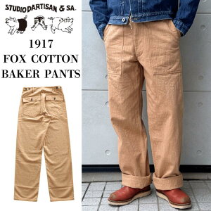 STUDIO D'ARTISAN �X�e���f�B�I�_���`�U�� 1917 FOX COTTON BAKER PANTS �t�H�b�N�X�R�b�g�� �x�C�J�[�p���c