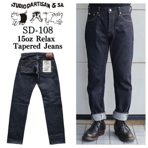 STUDIO D'ARTISAN �X�e���f�B�I�_���`�U�� SD-108 15oz Relax Tapered Jeans �����b�N�X�e�[�p�[�h�W�[���Y �����͐D�@�g�p ���[�N�p���c �ׂ��V���G�b�g one wash �����E�H�b�V�� �� �R�b�g�� cotton ���{�� ma