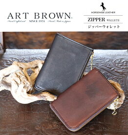 ART BROWN アートブラウン UGW00041AB (L-Zip Short W) AB GENUINE LEATHER 薄手 収納 カード入れ L字 ジッパーウォレット TARON タロンジッパー 新喜皮革 ホースハイド 馬革 財布 日本製 ミニ財布 ミニウォレット グッズ