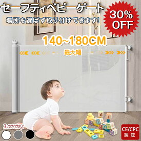 ＼【価格破壊】驚きの30%OFF！→4,890円！最安値に挑戦！／ベビーゲート ロール式 階段上 階段下 ロール最大幅140cm/180cm/300cm CE/CPC認証 キッチン玄関 赤ちゃん柵 犬 ペット フェンスペットゲート スリム ベビーフェンス 2種類取付 ネジ止め 貼付け 段差無 賃貸 保育園