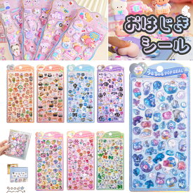 【1/2の確率で当選最大100%ポイントバック】＼最大30％OFFクーポン／NEW柄登場！おはじきシール ぷくぷくシール ボンボンシール ドロップシール 3D立体シール おしりシール もちもち シール帳 ぷっくり つやつや 刺繍風ステッカー 可愛い ご褒美シール 日記 SNS大人気 子供